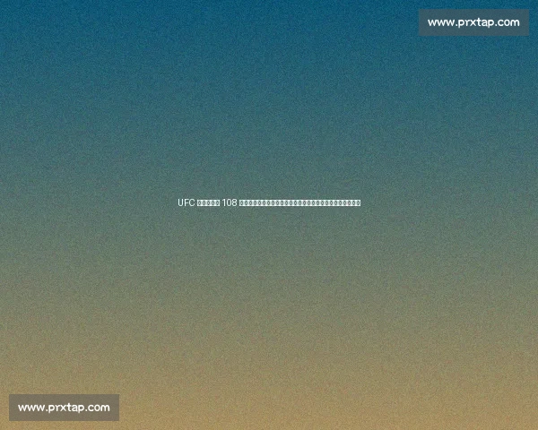 UFC 拉斯维加斯 108 八角笼直击：平良达郎裸绞终结韩将，赛后坦言冲击冠军之路