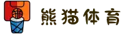 熊猫集团（体育股份有限公司）体育直播·官方网站